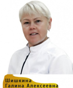 Шишкина Галина Алексеевна невролог